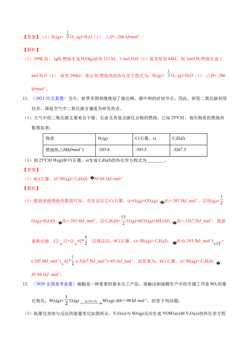 《专题30热化学反应方程式书写（教师版）_初高中资料库_高中资料库（转存避免链接过期失效）_高中化学》第6页预览