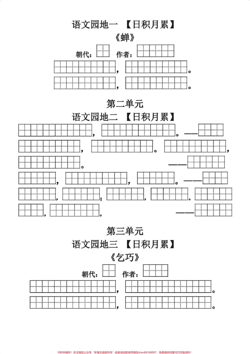 《五年级上册语文必背课文古诗词内容默写。暑假语文预习‼️五年级上册语文必背课文古诗词内容默写#暑假预习#五年级#五年级上册语文#课文默写#古诗词默写》第4页预览