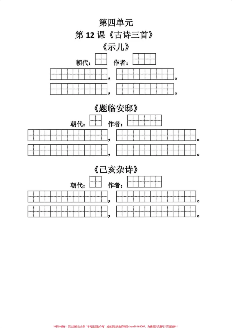 《五年级上册语文必背课文古诗词内容默写。暑假语文预习‼️五年级上册语文必背课文古诗词内容默写#暑假预习#五年级#五年级上册语文#课文默写#古诗词默写》第5页预览