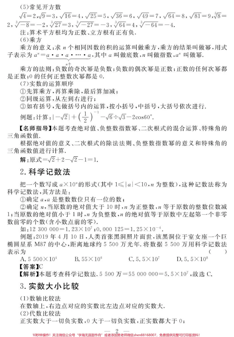 《初一到初三数学要考的重点，含解题方法，刷到这个代表你的数学成绩要好起来了#数学#初中数学#知识点总结#图文伙伴计划#qunju888.com图文来了_初中一线老师整理版资源（全网独家）》第2页预览