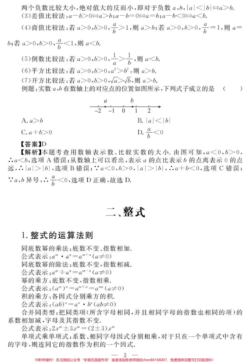 《初一到初三数学要考的重点，含解题方法，刷到这个代表你的数学成绩要好起来了#数学#初中数学#知识点总结#图文伙伴计划#qunju888.com图文来了_初中一线老师整理版资源（全网独家）》第3页预览