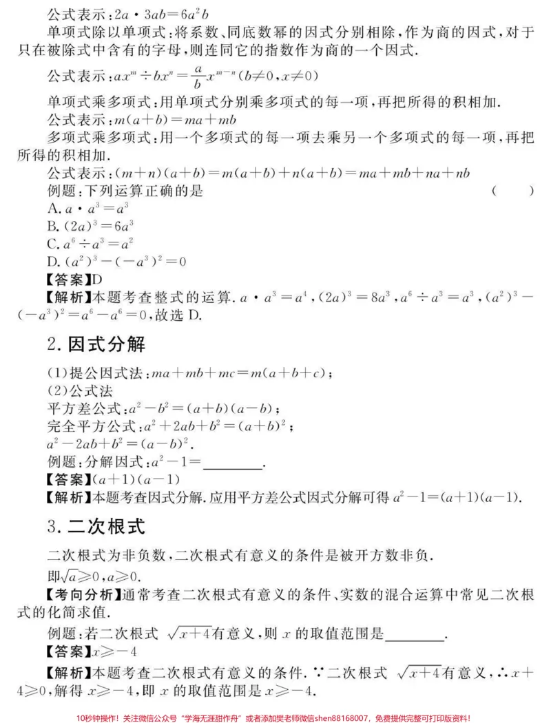 《初一到初三数学要考的重点，含解题方法，刷到这个代表你的数学成绩要好起来了#数学#初中数学#知识点总结#图文伙伴计划#qunju888.com图文来了_初中一线老师整理版资源（全网独家）》第4页预览