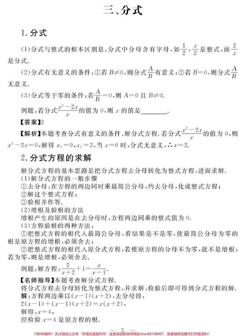 《初一到初三数学要考的重点，含解题方法，刷到这个代表你的数学成绩要好起来了#数学#初中数学#知识点总结#图文伙伴计划#qunju888.com图文来了_初中一线老师整理版资源（全网独家）》第5页预览