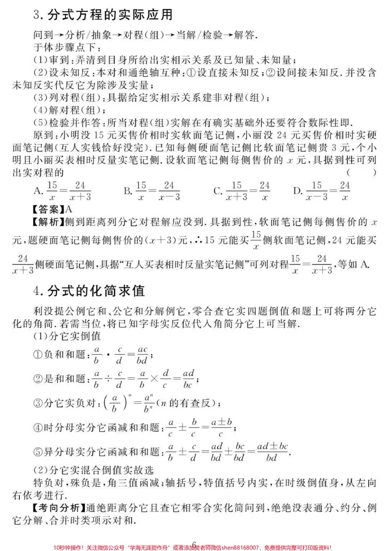《初一到初三数学要考的重点，含解题方法，刷到这个代表你的数学成绩要好起来了#数学#初中数学#知识点总结#图文伙伴计划#qunju888.com图文来了_初中一线老师整理版资源（全网独家）》第6页预览