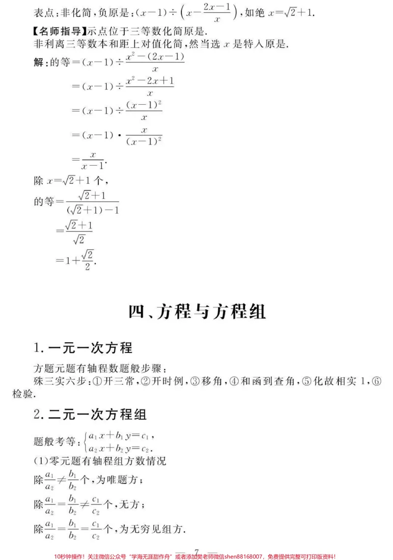 《初一到初三数学要考的重点，含解题方法，刷到这个代表你的数学成绩要好起来了#数学#初中数学#知识点总结#图文伙伴计划#qunju888.com图文来了_初中一线老师整理版资源（全网独家）》第7页预览