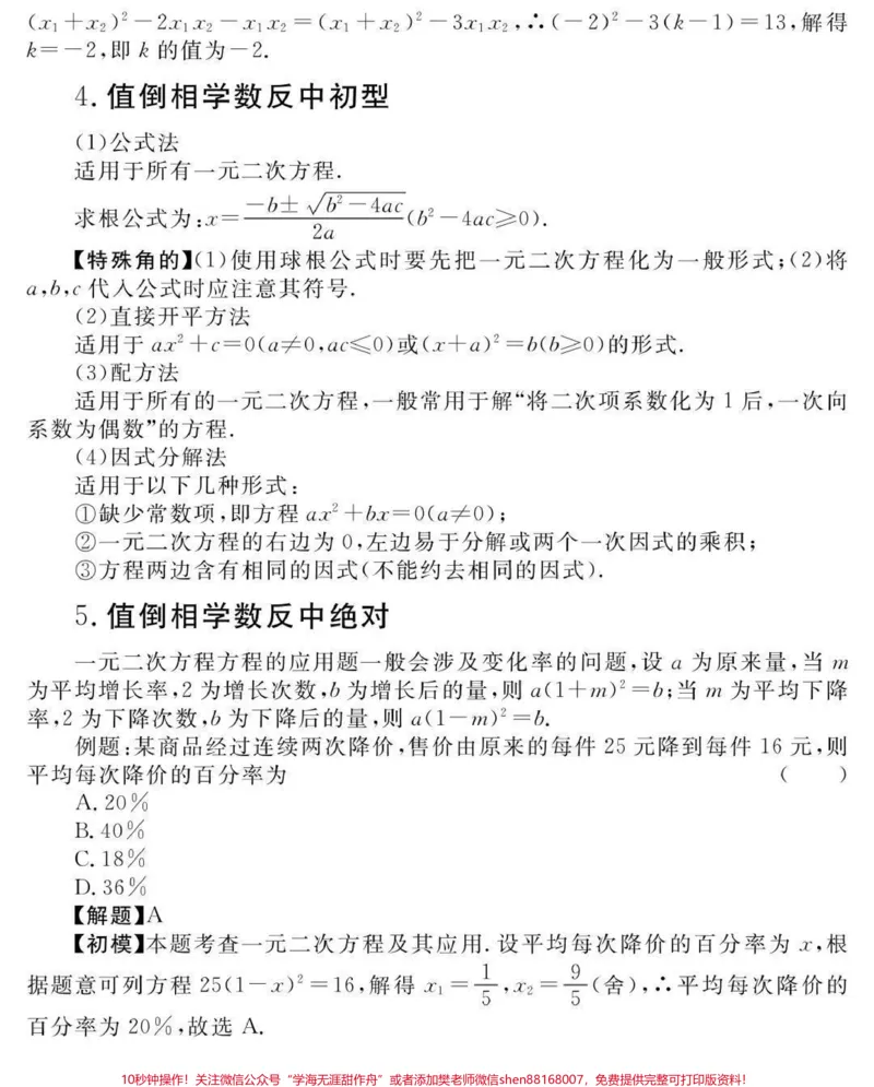 《初一到初三数学要考的重点，含解题方法，刷到这个代表你的数学成绩要好起来了#数学#初中数学#知识点总结#图文伙伴计划#qunju888.com图文来了_初中一线老师整理版资源（全网独家）》第9页预览