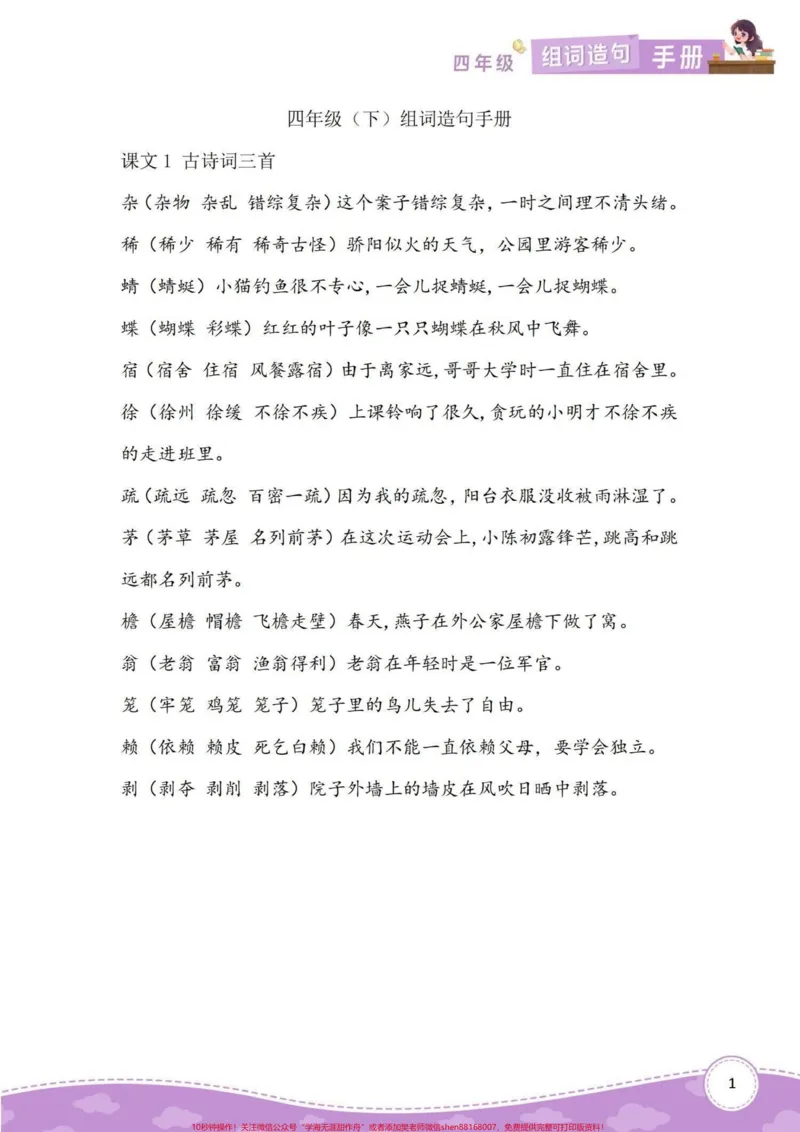 《四年级下册语文生字组词造句。#育儿#四年级#知识分享#家庭教育#干货_最新小学1-9年级各科+幼升小+综合类学习资源汇总包_价值20万元！最新小学1-9年级各科+幼升小+综合类学习资源汇总包》第2页预览