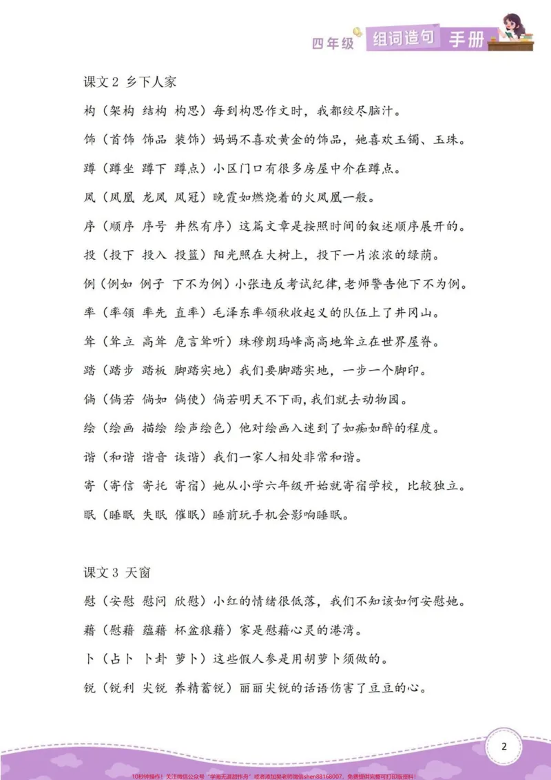 《四年级下册语文生字组词造句。#育儿#四年级#知识分享#家庭教育#干货_最新小学1-9年级各科+幼升小+综合类学习资源汇总包_价值20万元！最新小学1-9年级各科+幼升小+综合类学习资源汇总包》第3页预览