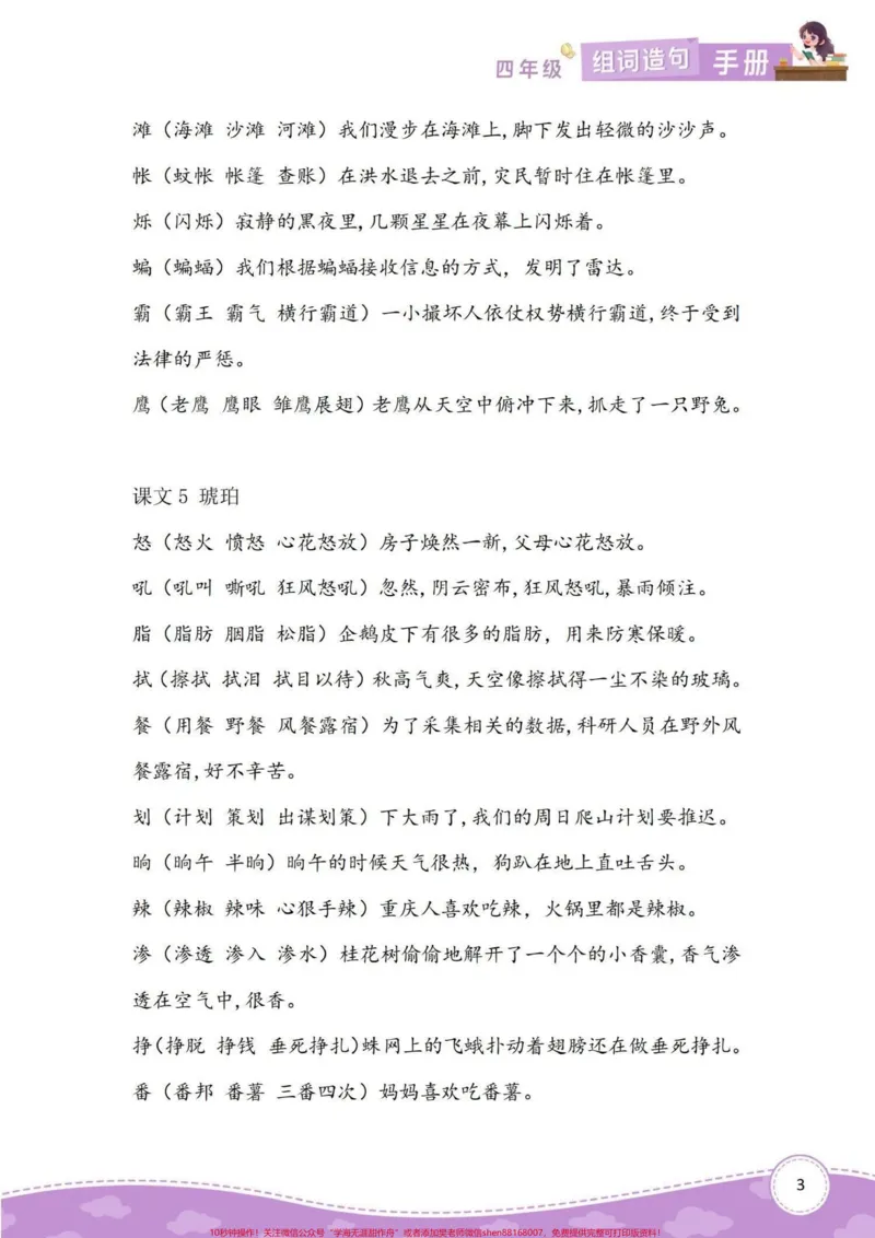 《四年级下册语文生字组词造句。#育儿#四年级#知识分享#家庭教育#干货_最新小学1-9年级各科+幼升小+综合类学习资源汇总包_价值20万元！最新小学1-9年级各科+幼升小+综合类学习资源汇总包》第4页预览