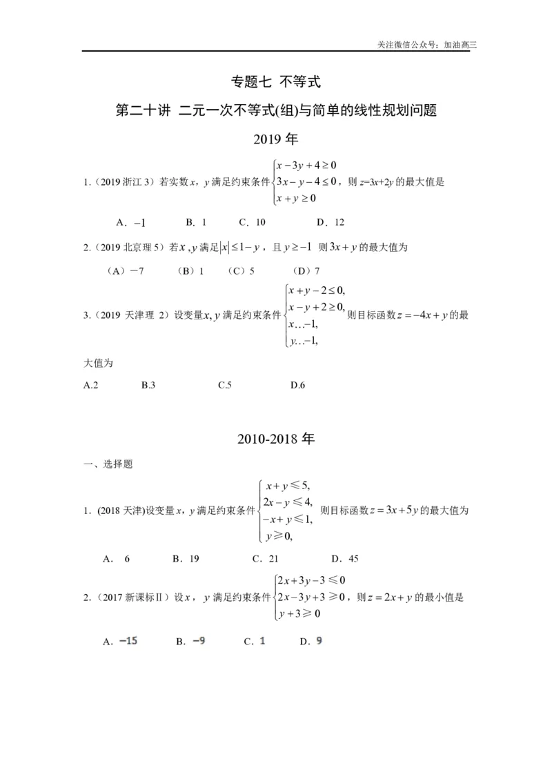 《二元一次不等式(组)与简单的线性规划问题_初高中资料库_高中资料库（转存避免链接过期失效）_高中数学》第1页预览