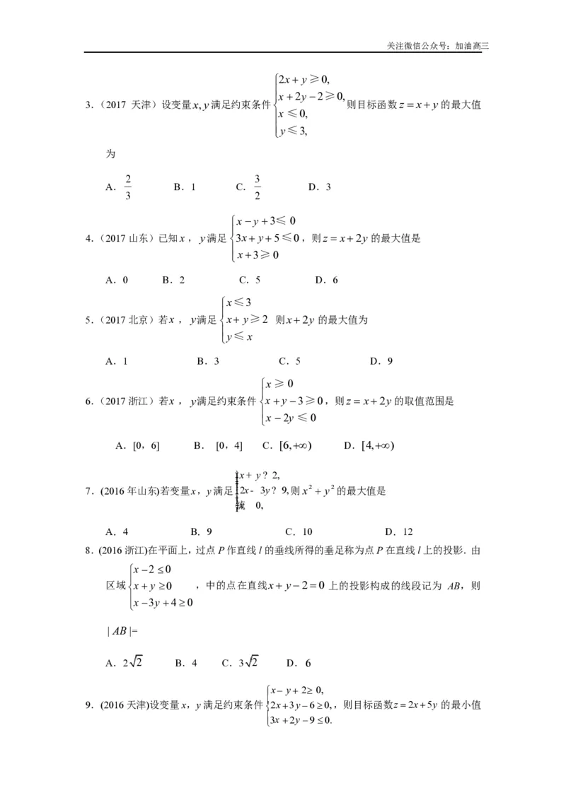 《二元一次不等式(组)与简单的线性规划问题_初高中资料库_高中资料库（转存避免链接过期失效）_高中数学》第2页预览