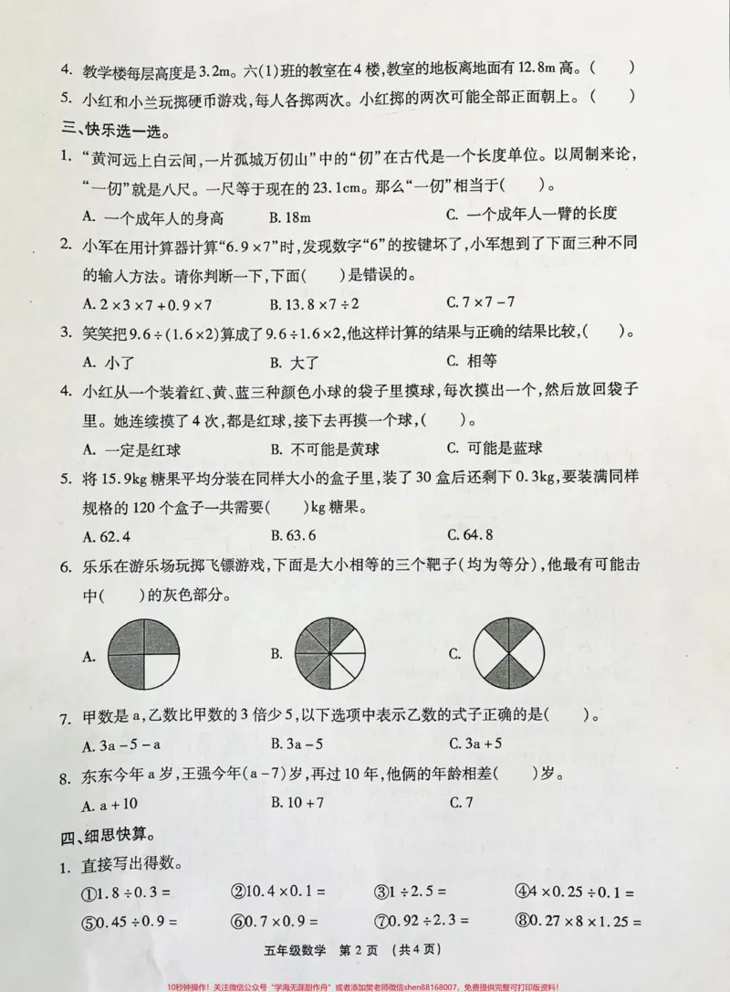 《五年级上册数学期中试卷。#五年级上册数学#期中考试#五年级数学_最新小学1-9年级各科+幼升小+综合类学习资源汇总包_价值20万元!最新小学1-9年级各科+幼升小+综合类学习资源汇总包》第2页预览