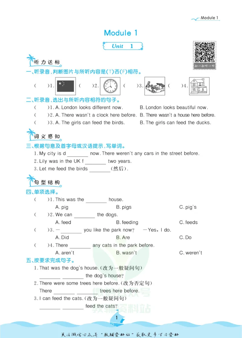 《黄冈名卷五年级上册英语外研一起点课后小作业(1)_07.小学语文、英语、数学专区_1~6年级全册黄冈名卷_5年级黄冈名卷_上册英语》第4页预览
