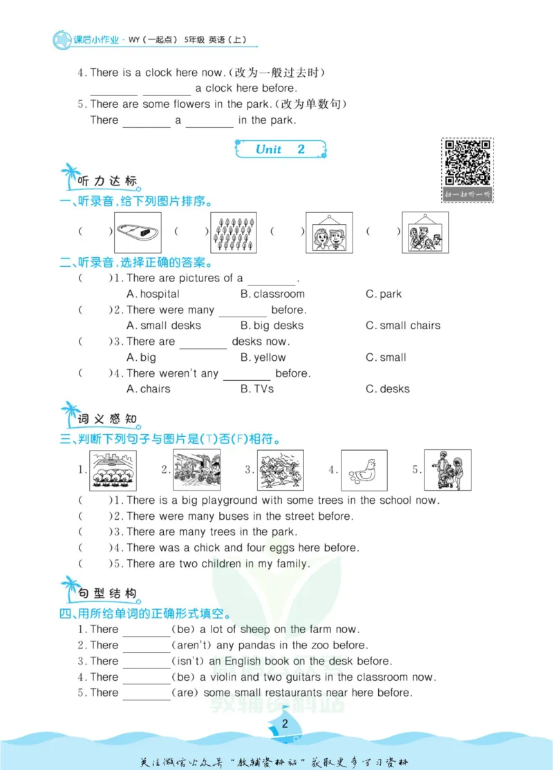 《黄冈名卷五年级上册英语外研一起点课后小作业(1)_07.小学语文、英语、数学专区_1~6年级全册黄冈名卷_5年级黄冈名卷_上册英语》第5页预览