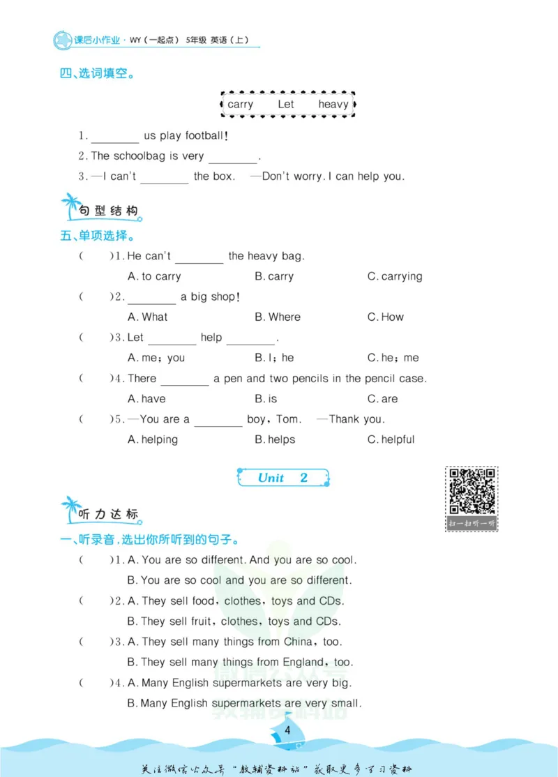 《黄冈名卷五年级上册英语外研一起点课后小作业(1)_07.小学语文、英语、数学专区_1~6年级全册黄冈名卷_5年级黄冈名卷_上册英语》第7页预览