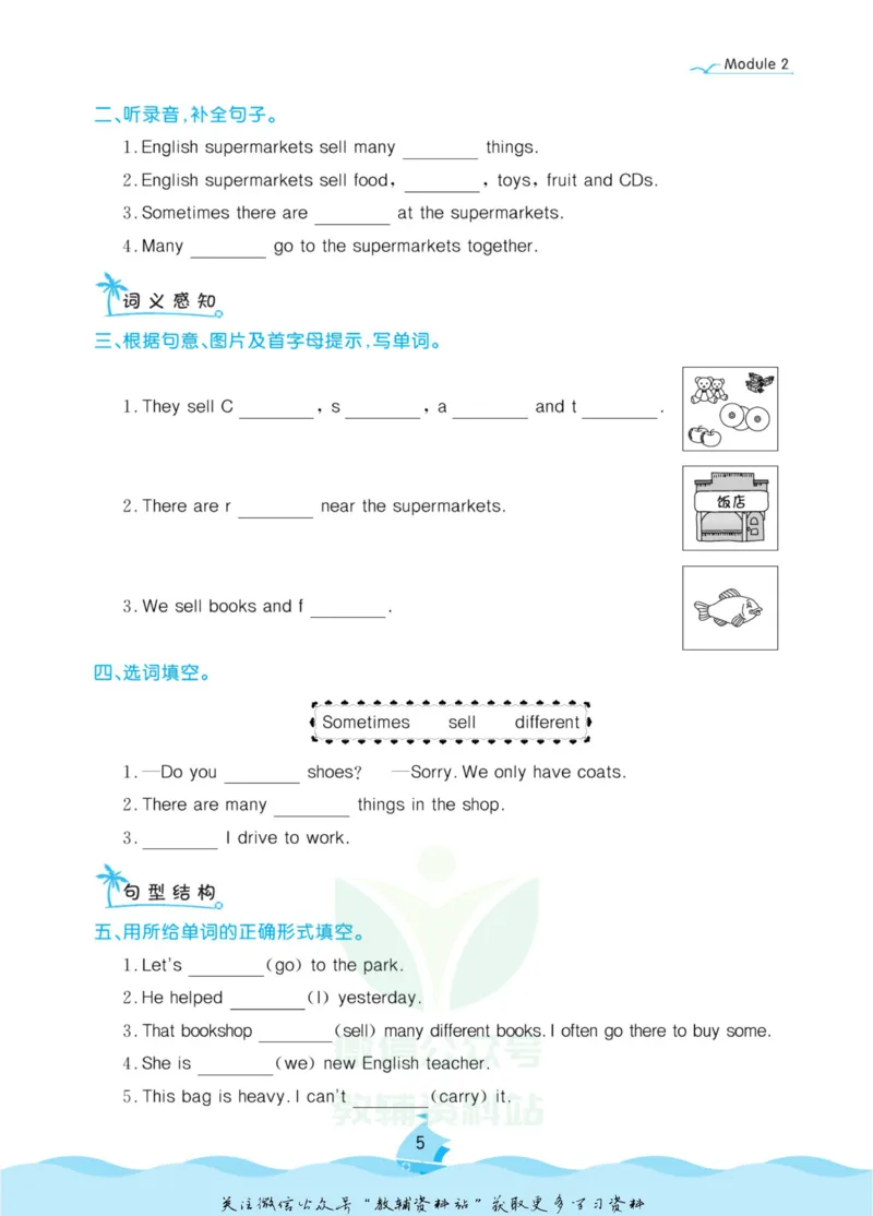 《黄冈名卷五年级上册英语外研一起点课后小作业(1)_07.小学语文、英语、数学专区_1~6年级全册黄冈名卷_5年级黄冈名卷_上册英语》第8页预览