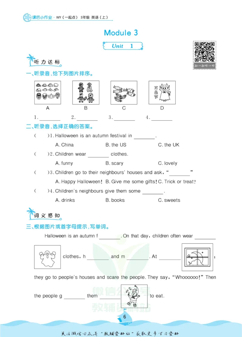 《黄冈名卷五年级上册英语外研一起点课后小作业(1)_07.小学语文、英语、数学专区_1~6年级全册黄冈名卷_5年级黄冈名卷_上册英语》第9页预览