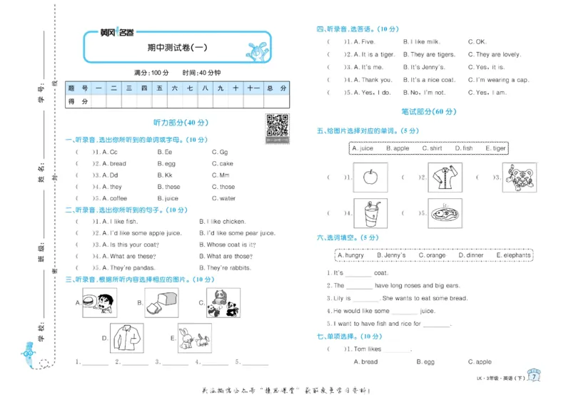 《黄冈名卷三年级下册英语鲁科版_07.小学语文、英语、数学专区_1~6年级全册黄冈名卷_3年级黄冈名卷_下册英语》第10页预览