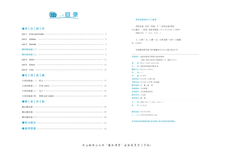 《黄冈名卷三年级下册英语鲁科版_07.小学语文、英语、数学专区_1~6年级全册黄冈名卷_3年级黄冈名卷_下册英语》第3页预览