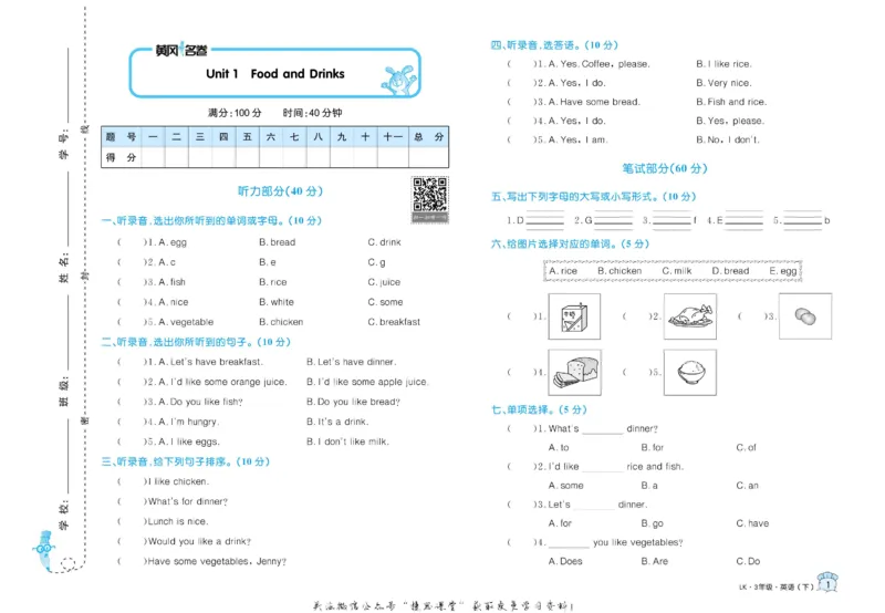 《黄冈名卷三年级下册英语鲁科版_07.小学语文、英语、数学专区_1~6年级全册黄冈名卷_3年级黄冈名卷_下册英语》第4页预览
