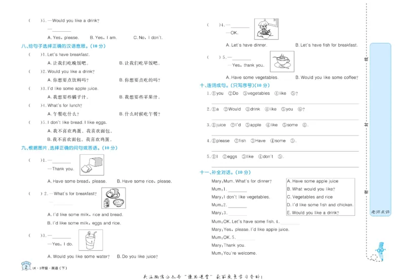 《黄冈名卷三年级下册英语鲁科版_07.小学语文、英语、数学专区_1~6年级全册黄冈名卷_3年级黄冈名卷_下册英语》第5页预览