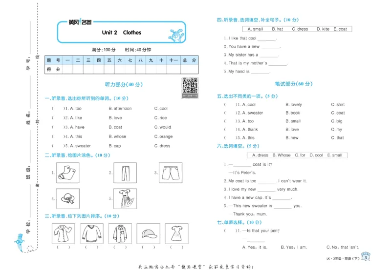 《黄冈名卷三年级下册英语鲁科版_07.小学语文、英语、数学专区_1~6年级全册黄冈名卷_3年级黄冈名卷_下册英语》第6页预览