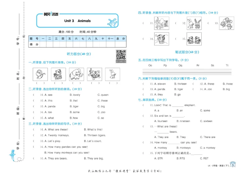 《黄冈名卷三年级下册英语鲁科版_07.小学语文、英语、数学专区_1~6年级全册黄冈名卷_3年级黄冈名卷_下册英语》第8页预览