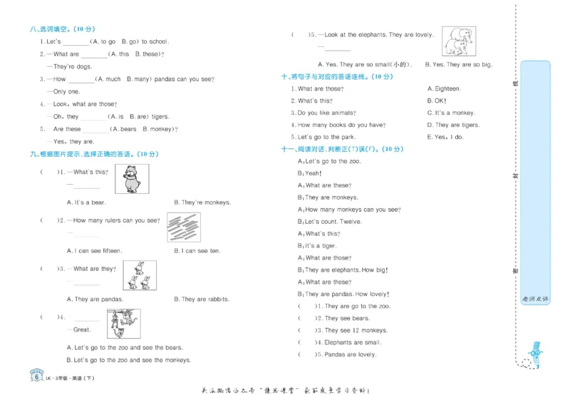 《黄冈名卷三年级下册英语鲁科版_07.小学语文、英语、数学专区_1~6年级全册黄冈名卷_3年级黄冈名卷_下册英语》第9页预览