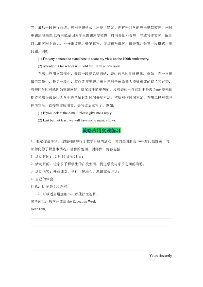 《02如何增强应用文语言的准确性-(通用版)_英语(2)_一轮复习_2024年_2024年高考英语一轮复习应用文写作失误分析+应对策略(通用版)_资料》第8页预览