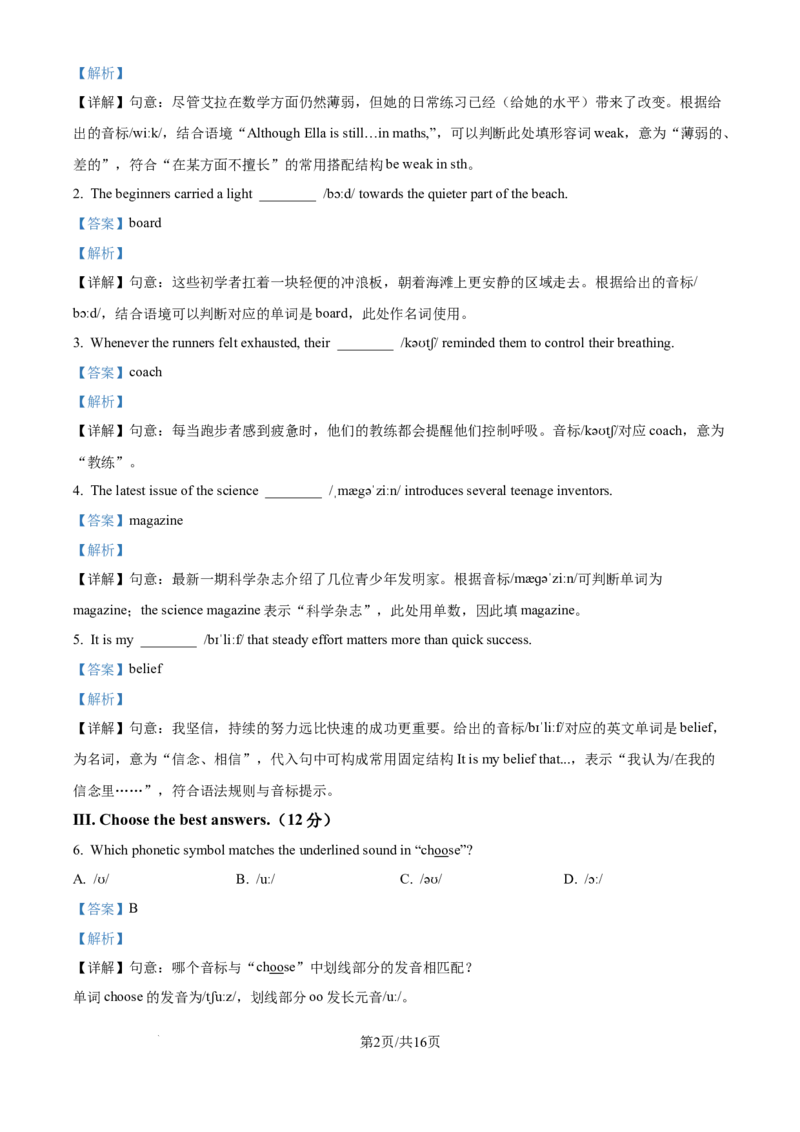 《精品解析：上海民办兰生中学2025-2026学年上学期七年级10月阶段测试英语（解析版）_2026秋初中教辅合集_2027学科网&_2025-2026学年上海•月考试卷汇编789》第2页预览