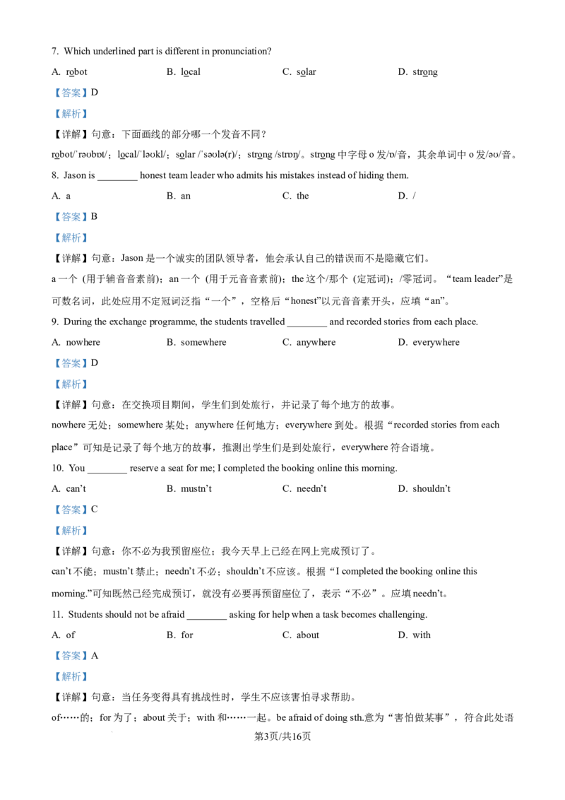 《精品解析：上海民办兰生中学2025-2026学年上学期七年级10月阶段测试英语（解析版）_2026秋初中教辅合集_2027学科网&_2025-2026学年上海•月考试卷汇编789》第3页预览