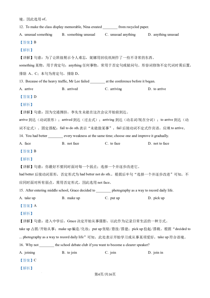 《精品解析：上海民办兰生中学2025-2026学年上学期七年级10月阶段测试英语（解析版）_2026秋初中教辅合集_2027学科网&_2025-2026学年上海•月考试卷汇编789》第4页预览