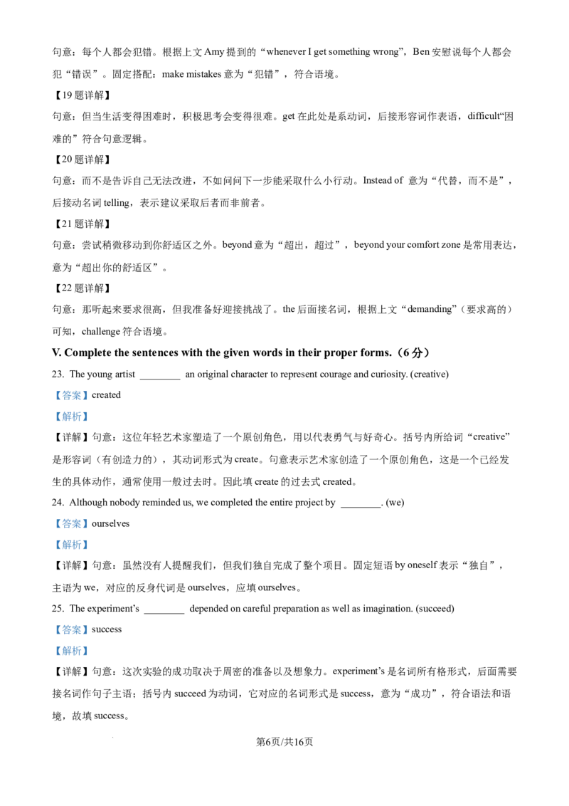 《精品解析：上海民办兰生中学2025-2026学年上学期七年级10月阶段测试英语（解析版）_2026秋初中教辅合集_2027学科网&_2025-2026学年上海•月考试卷汇编789》第6页预览