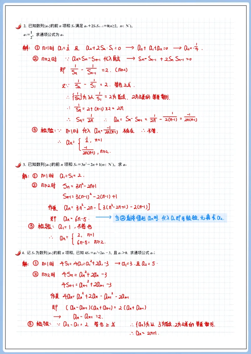 《高三冲刺笔记-数列07-数列通项（五）_2026版高中《二三轮复习+冲刺复习》_高考数学冲刺笔记猫老师猫老师2026版高考数学冲刺笔记+猫老师2026年高考数学考点一遍过全套(完整版)》第2页预览