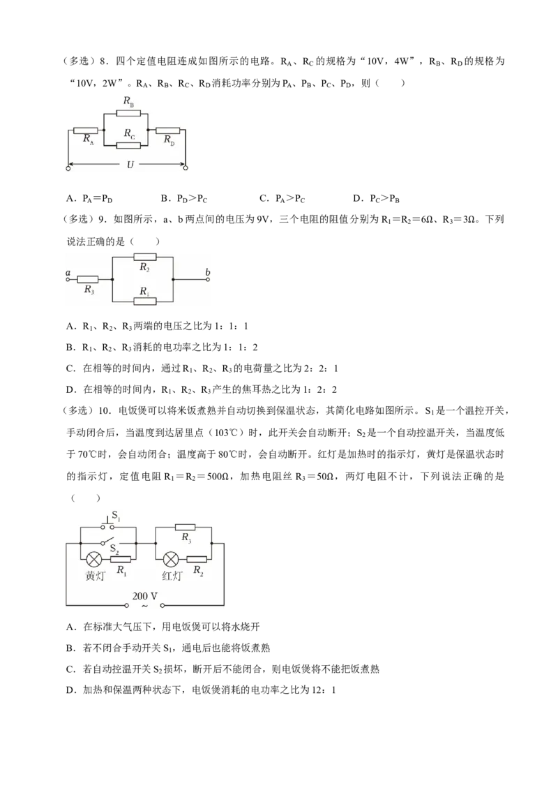 《专题43电能闭合电路的欧姆定律及其应用（学生版）_高考一二三轮复习_物理_2027年高考物理一轮更新中_82027届高考物理一轮复习题型精讲及课时精练》第6页预览