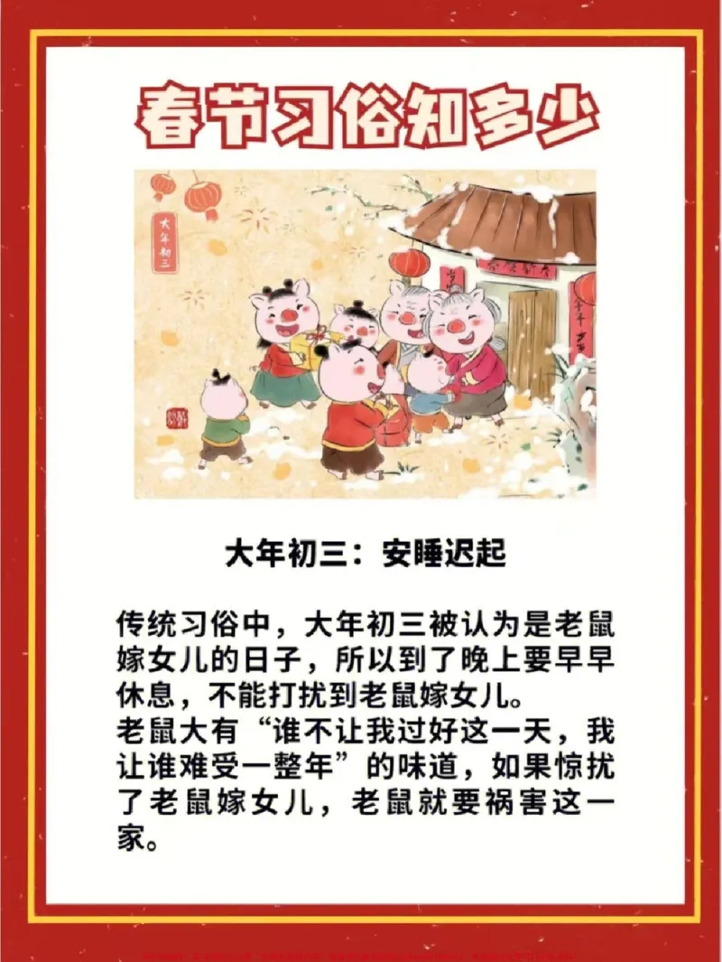 《春节习俗知多少？不知道的就收藏保存下来吧#家长收藏孩子受益#春节#过年#传统习俗不能忘#传统习俗_最新小学1-9年级各科+幼升小+综合类学习资源汇总包》第5页预览