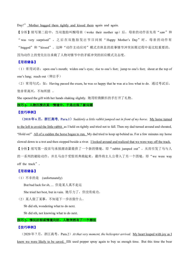 《26.读后续写微技巧4(冲突的预设与解决设计)_英语(2)_一轮复习_2024年_2024年高考英语一轮复习阅读理解应用文写作全国通用_资料_1-应用文写作与读后续写(知识点PPT+精讲精练》第4页预览