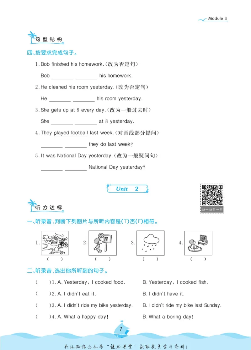 《黄冈名卷四年级上册英语外研一起点课后小作业_07.小学语文、英语、数学专区_1~6年级全册黄冈名卷_4年级黄冈名卷_上册英语》第10页预览