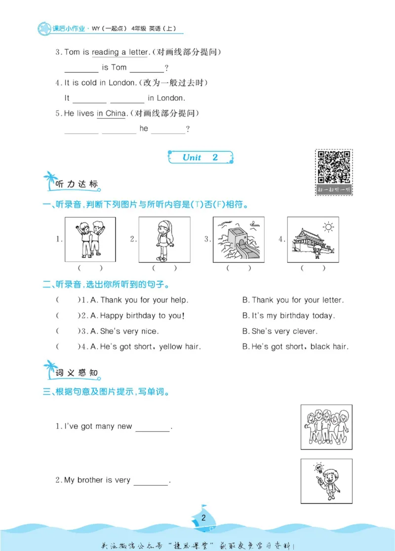 《黄冈名卷四年级上册英语外研一起点课后小作业_07.小学语文、英语、数学专区_1~6年级全册黄冈名卷_4年级黄冈名卷_上册英语》第5页预览