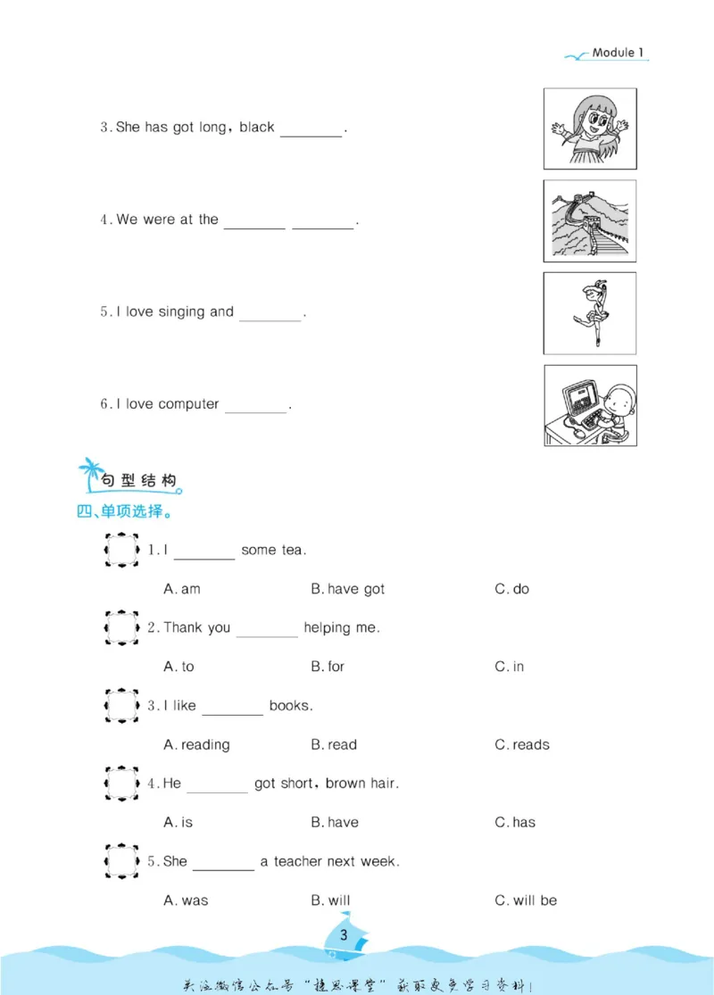 《黄冈名卷四年级上册英语外研一起点课后小作业_07.小学语文、英语、数学专区_1~6年级全册黄冈名卷_4年级黄冈名卷_上册英语》第6页预览