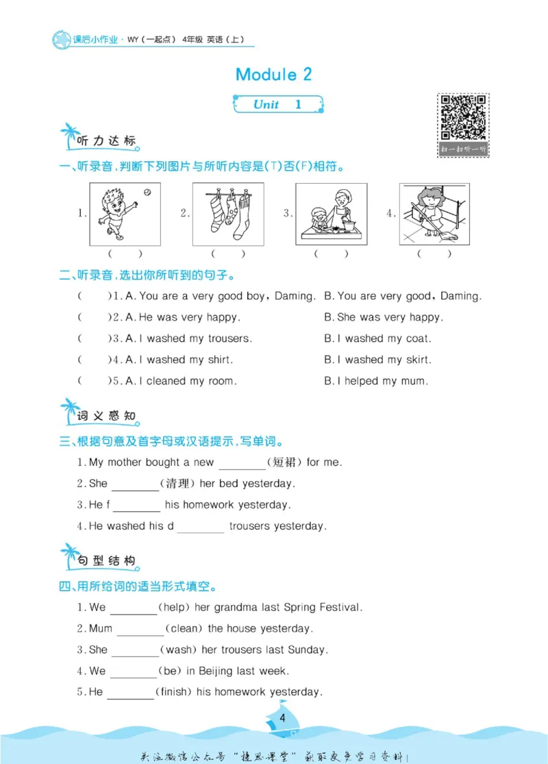 《黄冈名卷四年级上册英语外研一起点课后小作业_07.小学语文、英语、数学专区_1~6年级全册黄冈名卷_4年级黄冈名卷_上册英语》第7页预览