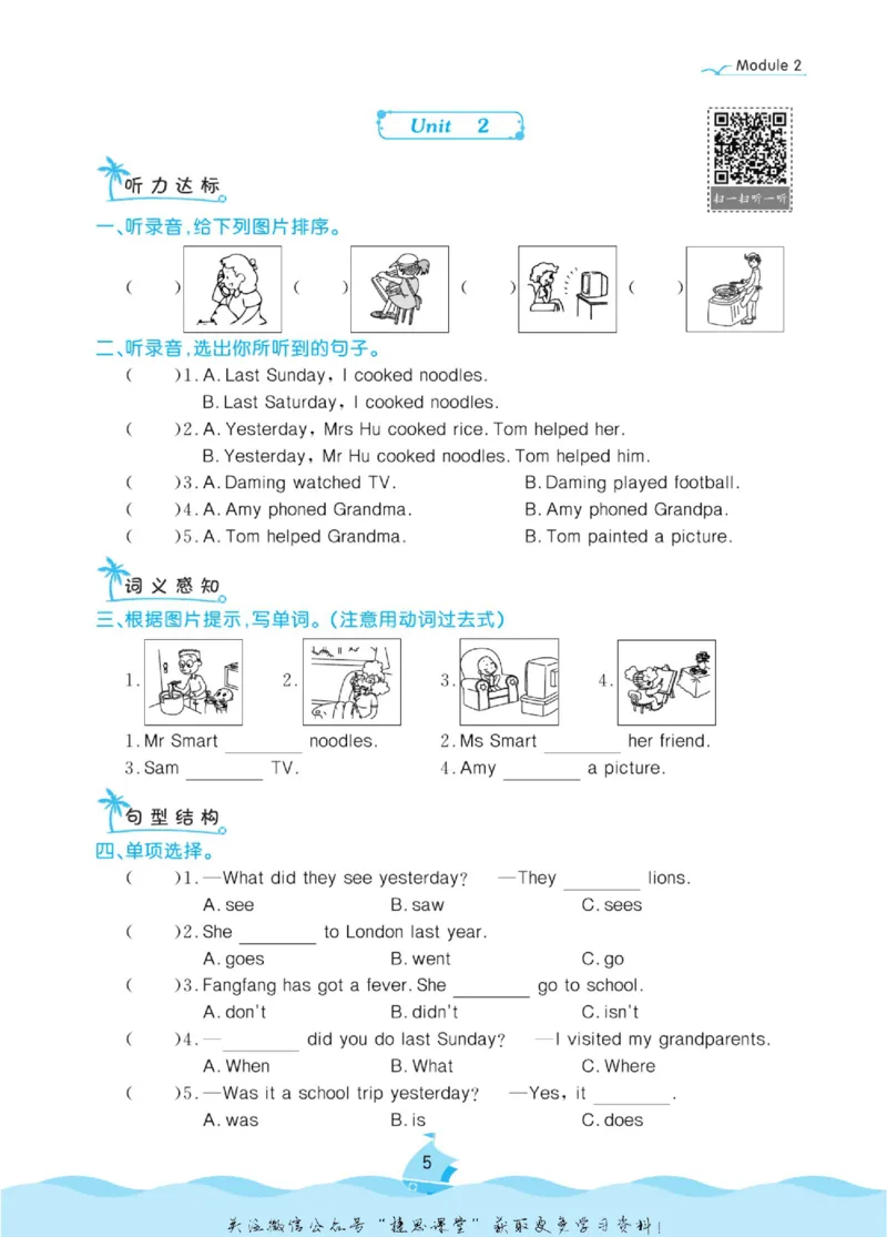 《黄冈名卷四年级上册英语外研一起点课后小作业_07.小学语文、英语、数学专区_1~6年级全册黄冈名卷_4年级黄冈名卷_上册英语》第8页预览