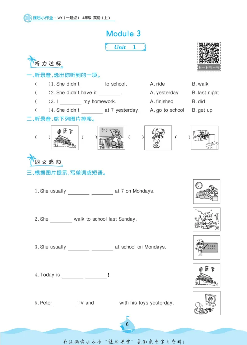 《黄冈名卷四年级上册英语外研一起点课后小作业_07.小学语文、英语、数学专区_1~6年级全册黄冈名卷_4年级黄冈名卷_上册英语》第9页预览