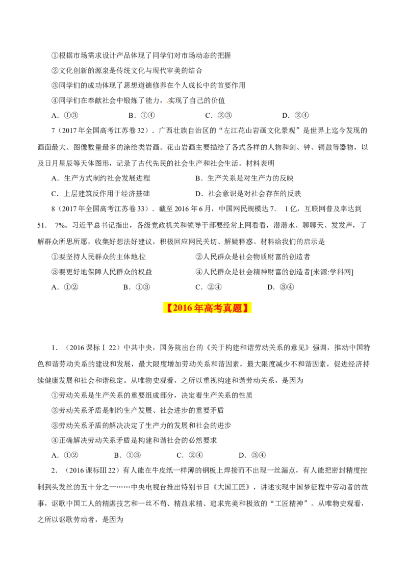《专题19认识社会与价值选择-学易金卷：十年（2014-2023）高考政治真题分项汇编（原卷版）_初高中资料库_高中资料库（转存避免链接过期失效）_高中政治》第10页预览