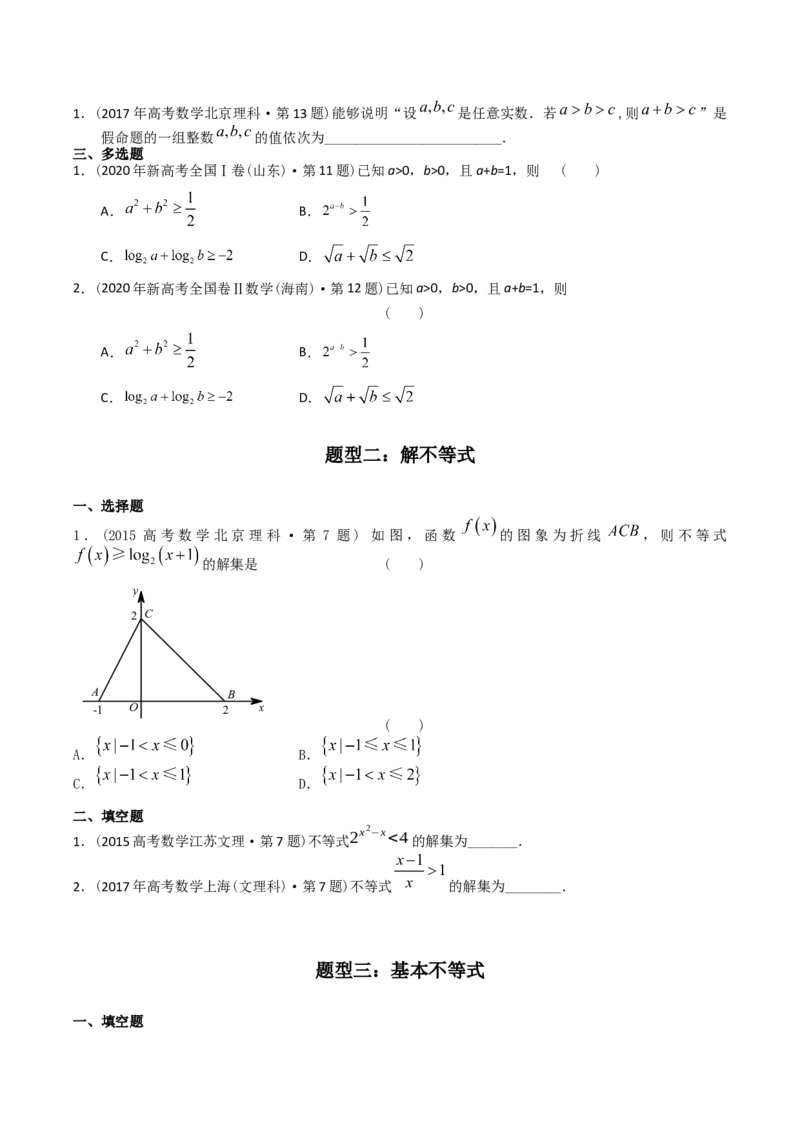 《专题07不等式（理科）（学生版）-十年（2014-2023）高考数学真题分项汇编（全国通用）_初高中资料库_高中资料库（转存避免链接过期失效）_高中数学》第2页预览