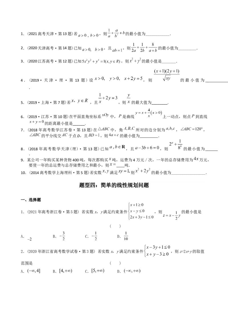 《专题07不等式（理科）（学生版）-十年（2014-2023）高考数学真题分项汇编（全国通用）_初高中资料库_高中资料库（转存避免链接过期失效）_高中数学》第3页预览