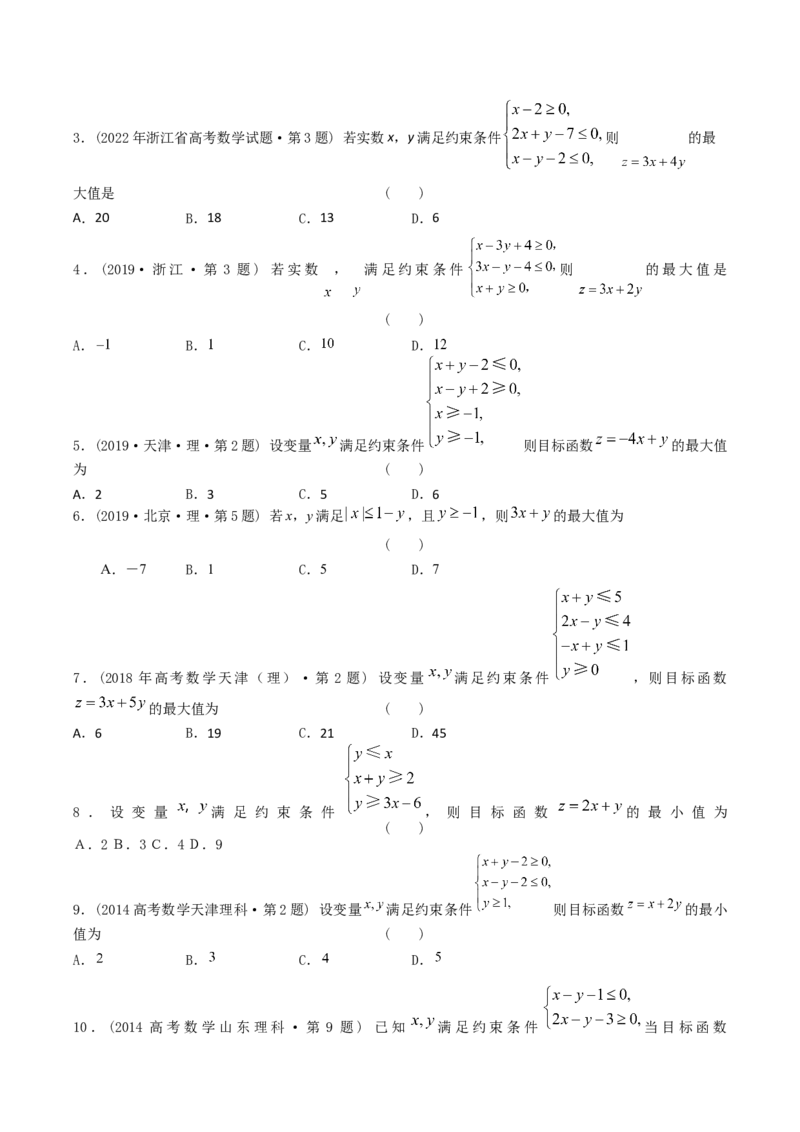 《专题07不等式（理科）（学生版）-十年（2014-2023）高考数学真题分项汇编（全国通用）_初高中资料库_高中资料库（转存避免链接过期失效）_高中数学》第4页预览