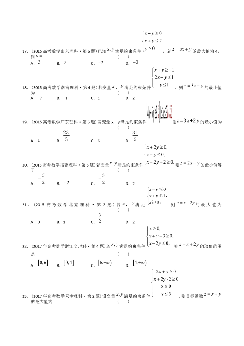 《专题07不等式（理科）（学生版）-十年（2014-2023）高考数学真题分项汇编（全国通用）_初高中资料库_高中资料库（转存避免链接过期失效）_高中数学》第6页预览