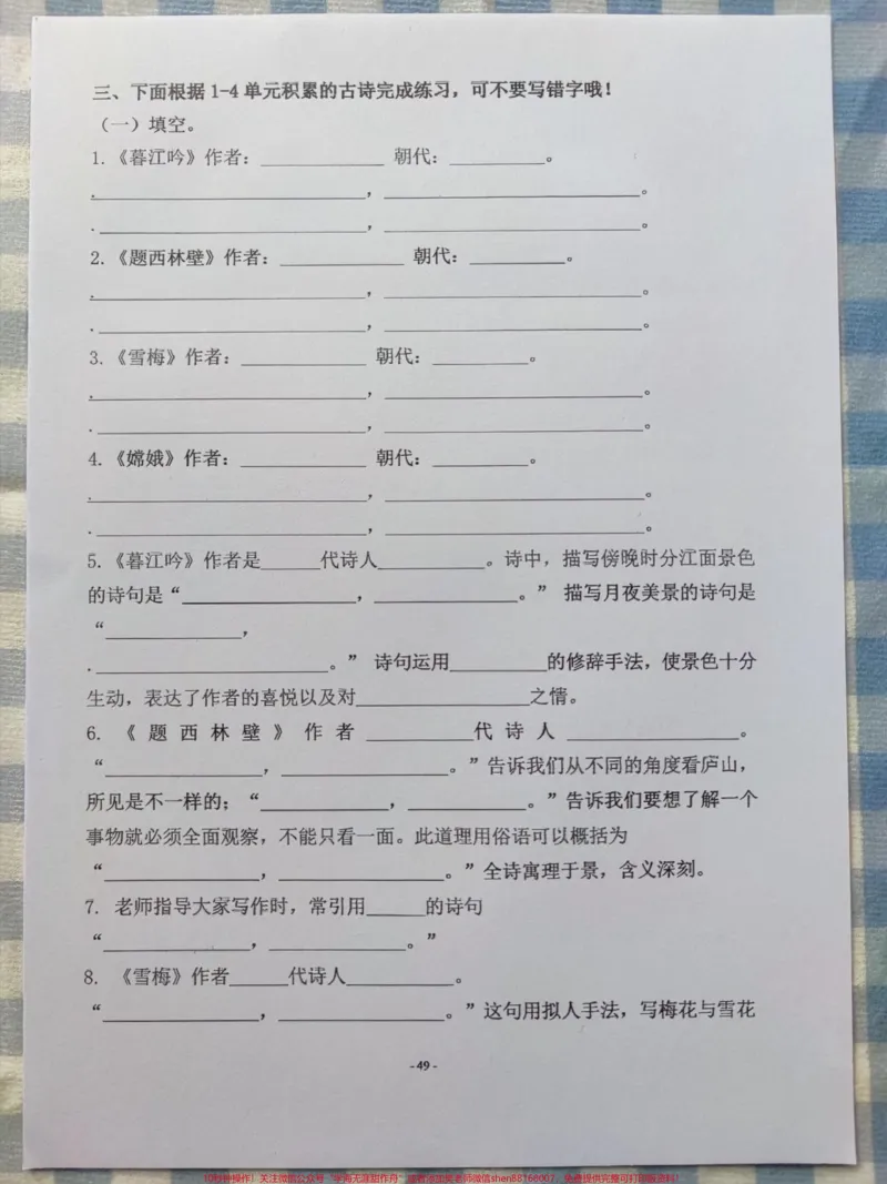 《四年级上古诗、名言、日积月累专项共80页。有完整复习卷1.8单元复习考卷,有答案打印出来给孩子学习一下吧#四年级语文上册#语文考点#小学语文怎么学#日积月累学语文#小学语文-副本》第1页预览