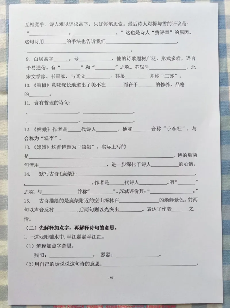 《四年级上古诗、名言、日积月累专项共80页。有完整复习卷1.8单元复习考卷,有答案打印出来给孩子学习一下吧#四年级语文上册#语文考点#小学语文怎么学#日积月累学语文#小学语文-副本》第2页预览